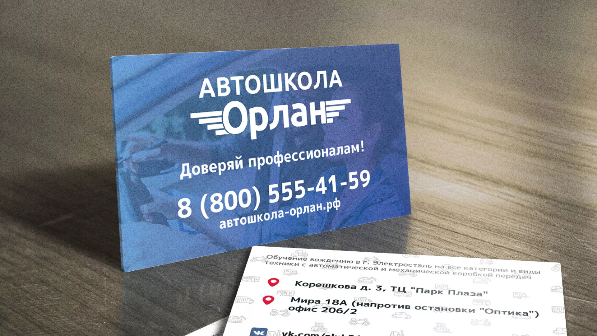 Дизайн рекламных визиток для автошколы «Орлан» в Первоуральске